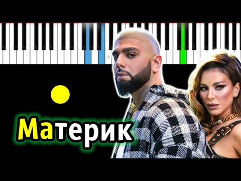 Артем Качер и Ани Лорак - Материк | Piano_Tutorial | Разбор | КАРАОКЕ | НОТЫ + MIDI