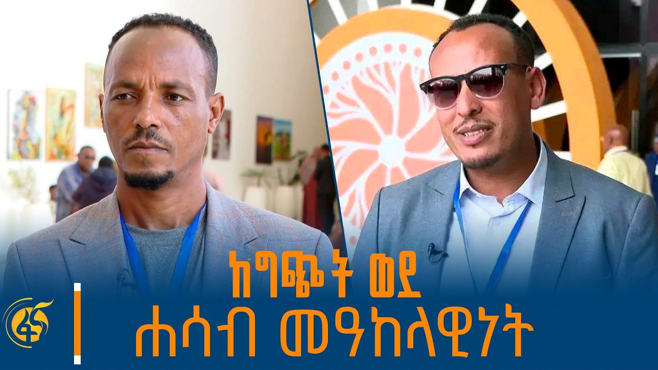 ከግጭት ወደ ሐሳብ መዓከላዊነት