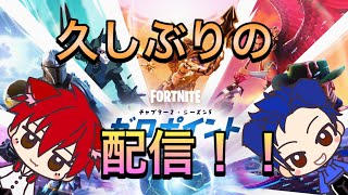（フォートナイト）久しぶり配信～