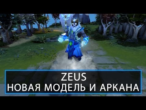 Dota 2 6.86 Zeus New Model and Arcana