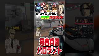 【#進撃の巨人 】バロラントで全然活躍できなくて地下室に逃げたくなるエルヴィンwww #shorts