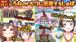 【今日はさ…白上がいねぇからさ】狂犬ころねの案件配信からまさかの追加案件！春日一番大好きスバルがソロで挑むもフブちゃんがおらずころさんと同じ系譜を辿る絶叫アヒルまとめ【大空スバル／戌神ころね／ゲマズ】