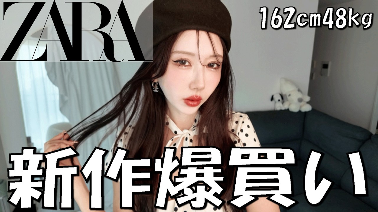 【ZARA購入品紹介】ssの準備の爆買いしてきた