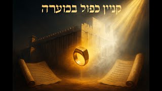 067🔶🔶🔶 קניין כפול במערה כפולה: הקשר בין קידושי אישה וארץ ישראל 🔶🔶🔶חלק א