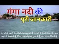 Ganga River Origin Of Ganga Ganga Nadi Kaha Se Nikalti Hai Ganga Nadi गंगा कहां स�