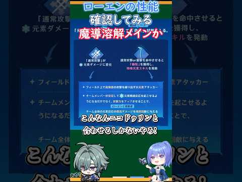 「原神ローエンの全貌！魔導溶解の真実に迫る」