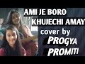 AMI SHUDHU KHUJECHI AMAY TALPATAR SHEPAI Cover By Progya And Promiti