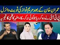 After Imran Khan, Maryam Nawaz's Tweet Also Gone Viral | Athar Kazmi Analysis | 24 News HD