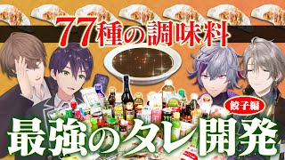 OP - 【絶品レシピ】餃子タレの新定番！？最強配合が決定！