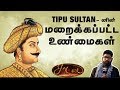 Real History Of Tipu Sultan Saatai Dude Vicky IBC Tamil