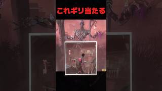 これギリ当たる【deadbydaylight】#dbd #short