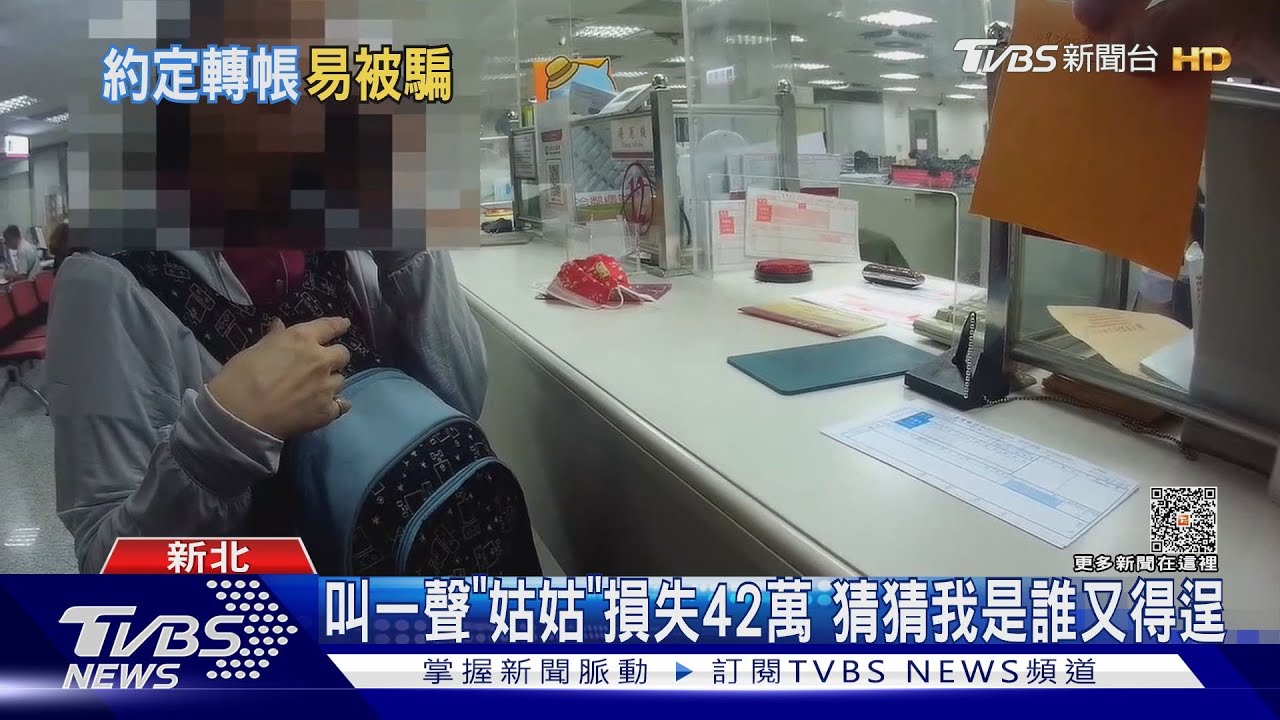 叫一聲「姑姑」遭詐42萬 婦泣:錢都沒了嗎?