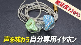 カナルワークス CW-L15POP - 【究極のイヤホン】アーティストやアイドルも使う！ 自分専用イヤホン「カナルワークス CW-L15POP」 カスタムIEM