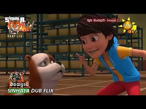 Butha Bangalawa Season 2 Episode 3 Sinhala Cartoon | Hiru Tv