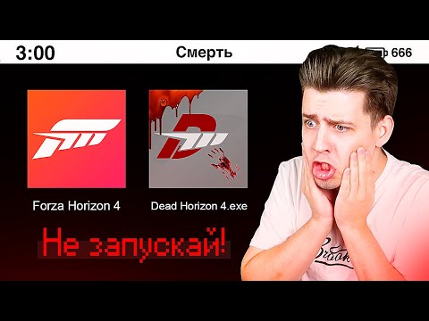 НИКОГДА НЕ ИГРАЙ В ЭТУ ВЕРСИЮ FORZA HORIZON 4 в 3:00 НОЧИ! (Дед Хорайзен 4 - страшно)