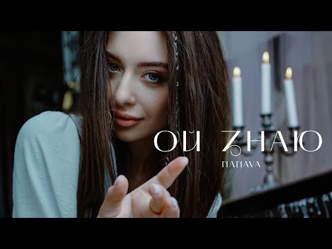 NANAVA - Ой знаю (Official video)