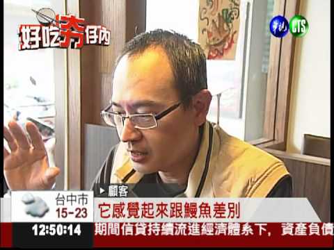 燒烤金鱒魚飯 口感不輸鰻魚!