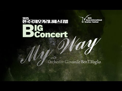 My Way – Orchestra Giovanile BenTiVoglio & Solisti – Korea International Ocarina Festival 2025