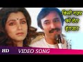 Kisi Nazar Ko Tera Intezar Full Song | Aitbaar | Raj Babbar, Dimple Kapadia, Suresh Oberoi