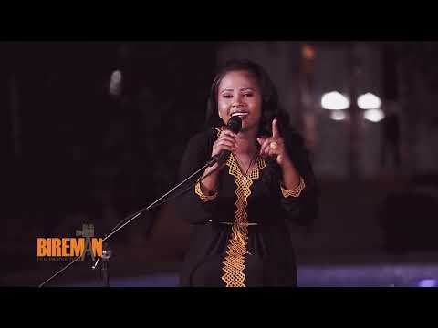 ዘቢባ ግርማ - የብዙአየሁ ደምሴ "ሳላይሽ" | Bireman