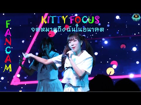 SR19 [FANCAM][KITTY FOCUS] SoraSora [ソラソラ] - จดหมายถึงฉันในอนาคต [Haikei, Mikansei No Boku He]