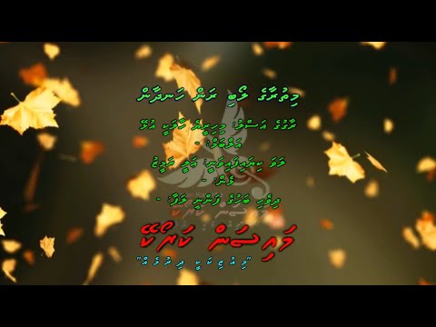 Mithuraage Loabi Ran Handhaan M Solo by Dhivehi Karaoke Mysan
