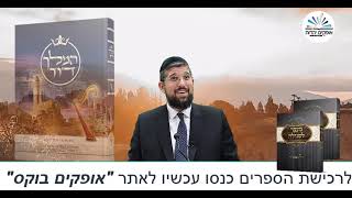 הסכם השלום בין יעקב ללבן | פרשת ויצא תשפ"ד | הרב אליהו עמר