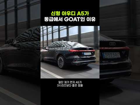 신형 아우디가 동급에서 개 짱인 이유 4가지
