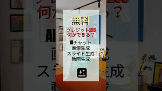 無料でも使えるGenspark、かなり優秀。でも本気で使えるなら、やっぱり #shorts #gensparkai
