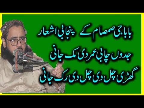 Molana Abdul Rauf Yazdani | baba g samsaam punjabi nazam