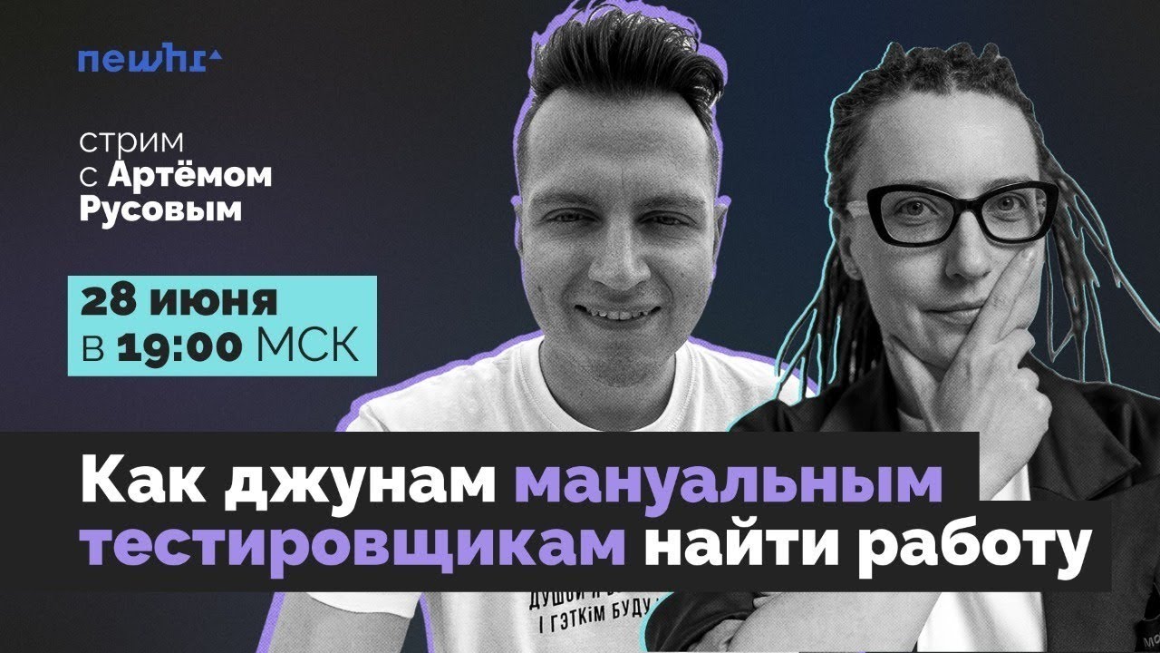 Как джунам тестировщикам найти работу