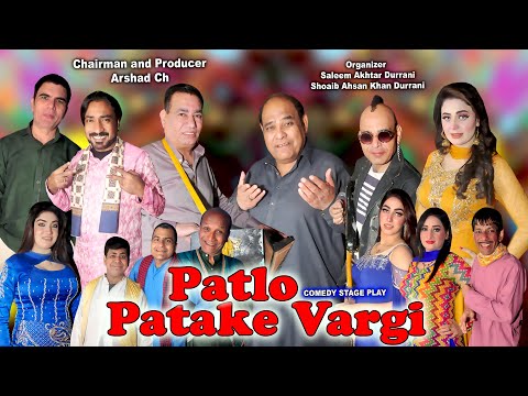 " PATLO PATAKEY VARGI " NEW FULL DRAMA 2024 NASIR CHINIOTI AGHA MAJID NADEEM CHITTA DEEDAR MULTANI