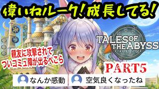 【TOA】#5 「ルークを殺すつもりだった…？」親友ガイの隠された過去…まさかの全滅と魔剣を入手するぺこら 【兎田ぺこら/ ホロライブ切り抜き】