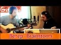 Ветер - Brainstorm | аккорды и табы - Gitarin.Ru 