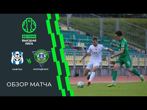 Обзор матча Нафтан-Новополоцк  — Молодечно-2018