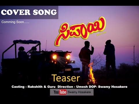 |SIPAYI COVER SONG Teaser |Rakshith |Guru |Umesh |SwamyHosakere |Yarigebeku E Loka |Snehakke Sneha