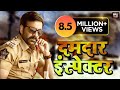 Dumdaar Inspector I  दमदार इंस्पेक्टर I  Bhojpuri Dubbed Movie | Ravi Teja | Hansika Motwa
