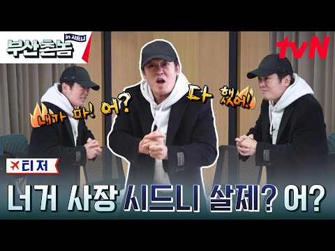 [1차 티저]  부산 사나이들의 워킹홀리데이 도전기 #부산촌놈in시드니 EP.1 예고편