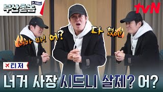 [1차 티저]  부산 사나이들의 워킹홀리데이 도전기 #부산촌놈in시드니 EP.1
