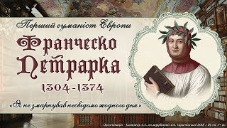 Франческо петрарка что сделал. Смотреть фото Франческо петрарка что сделал. Смотреть картинку Франческо петрарка что сделал. Картинка про Франческо петрарка что сделал. Фото Франческо петрарка что сделал