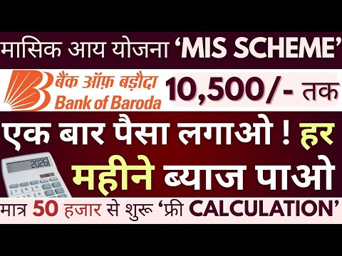 Bank of Baroda MIS Plan Full Detail || Bank of Baroda FD Interest Rates | Monthly Income Plan in BOB