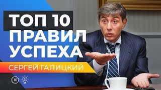 Топ 10 правил успешного бизнеса от основателя сети Магнит, Сергея Галицкого - YouTube