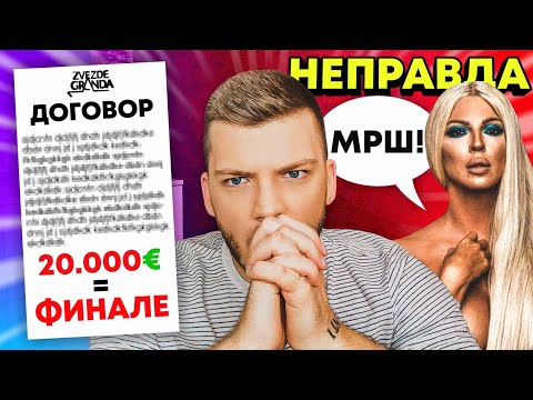 ВИСТИНАТА ЗА МОЕТО ИСПАЃАЊЕ ОД "ЅВЕЗДИТЕ НА ГРАНД"!