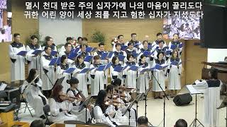 20260222 하노이 한인교회 1부 찬양_갈보리산 위에