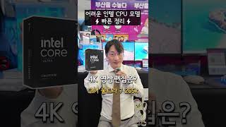 어려운 인텔 CPU 모델 정리 #pcbuild