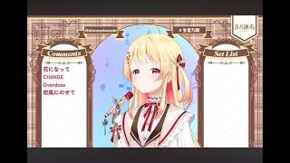 【音乃瀬奏】恋風邪にのせて / Vaundy【歌枠切り抜き】