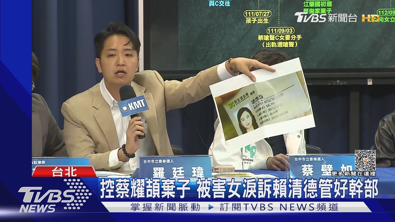 控蔡耀頡棄子 被害女淚訴賴清德管好幹部