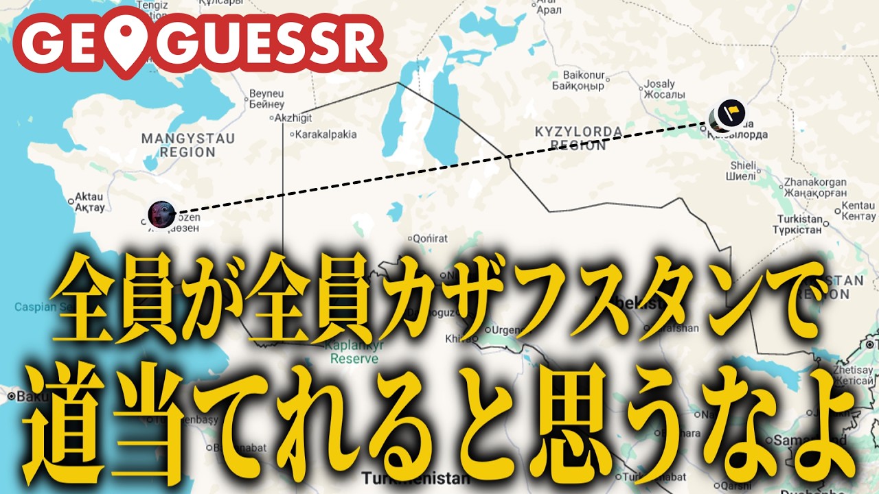 【GeoGuessr】世界ランカーに全勝したいUnranked Duels