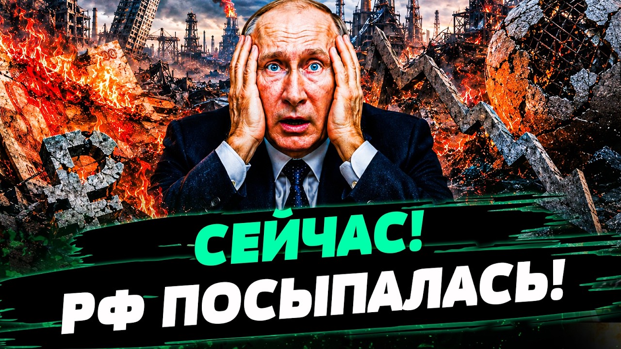 🔴3 МИНУТЫ НАЗАД! ЭТО ПОСЛЕДНИЕ МИНУТЫ РФ! КРЕМЛЬ В НОКАУТЕ! РУССКИЕ В ПАНИКЕ! 