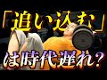 【筋トレ】「追い込む」は時代遅れ!?  最小努力で筋肥大させるプログラムとは!
